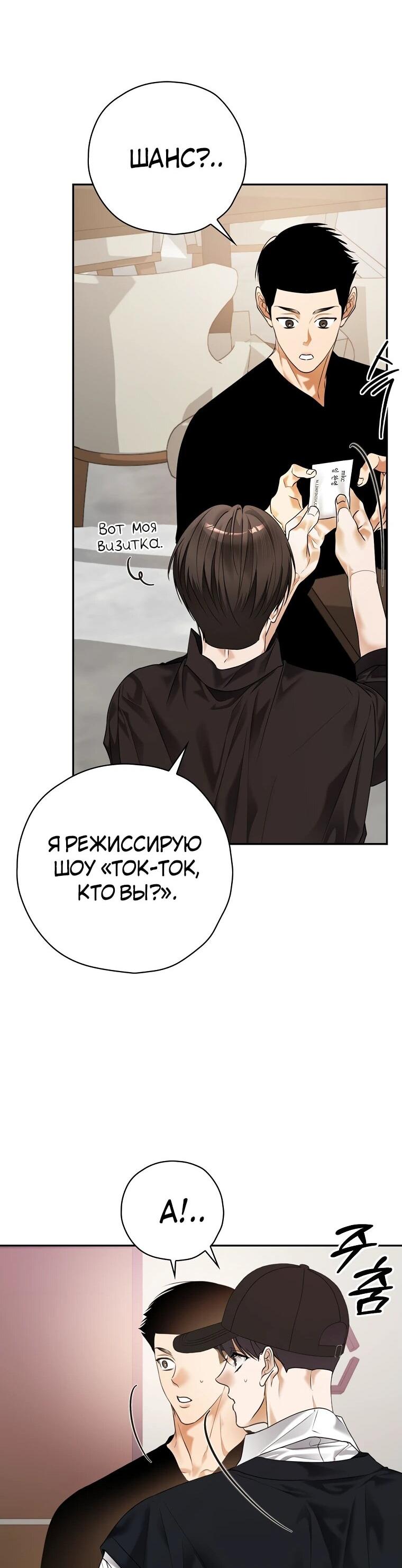 Манга Актёр, поедающий книги - Глава 38 Страница 28