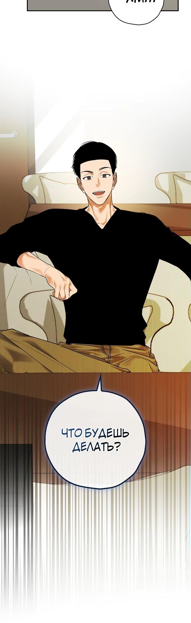 Манга Актёр, поедающий книги - Глава 38 Страница 40