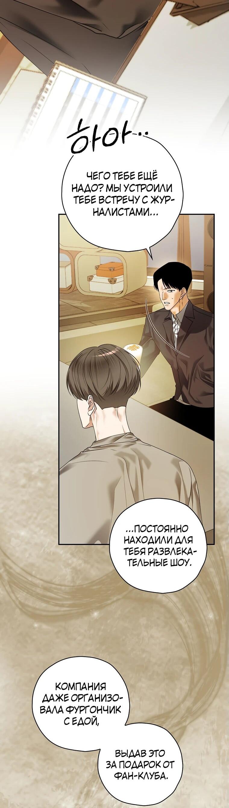 Манга Актёр, поедающий книги - Глава 38 Страница 2