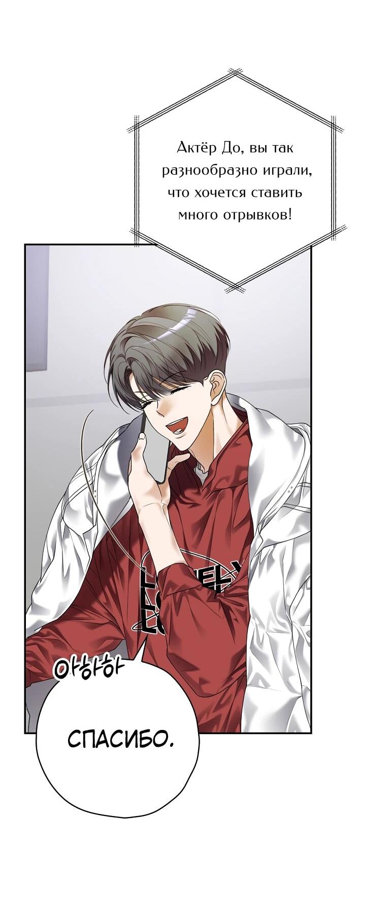 Манга Актёр, поедающий книги - Глава 37 Страница 28