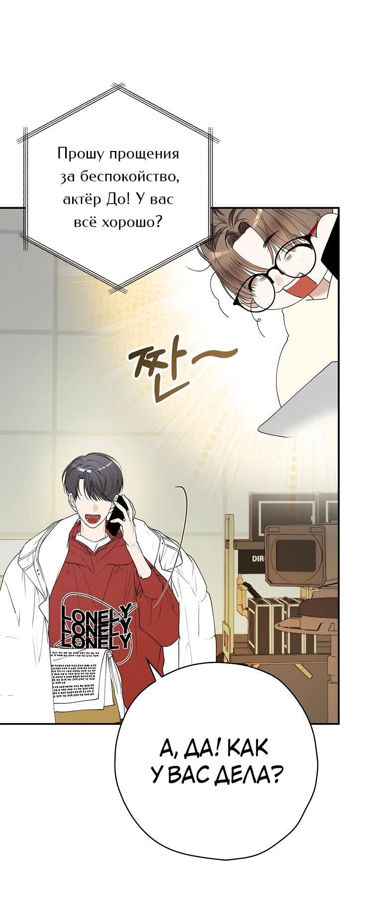 Манга Актёр, поедающий книги - Глава 37 Страница 23