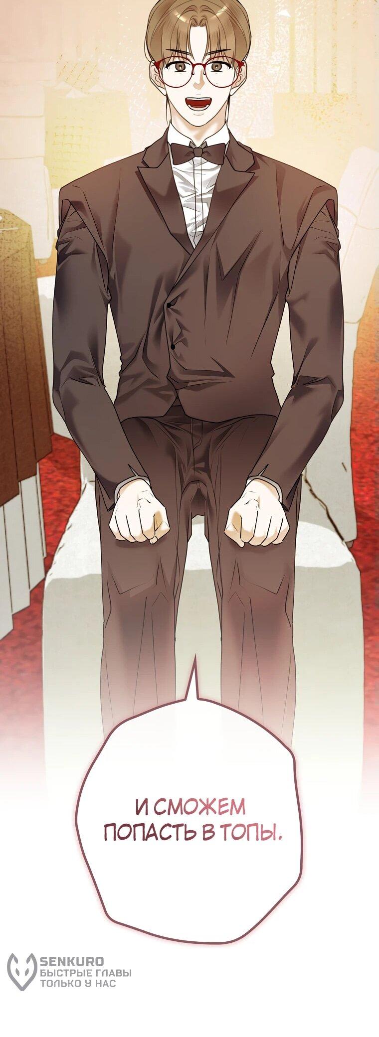 Манга Актёр, поедающий книги - Глава 37 Страница 58