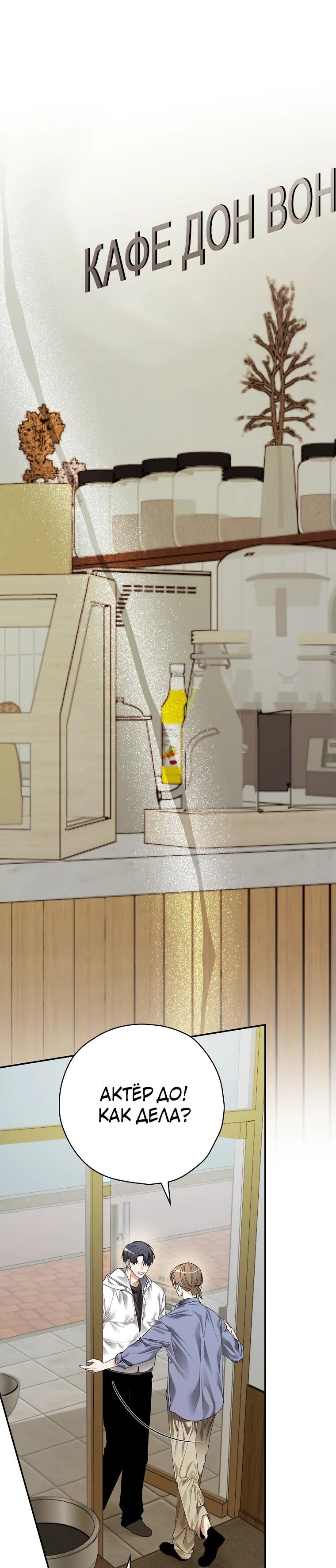 Манга Актёр, поедающий книги - Глава 37 Страница 37