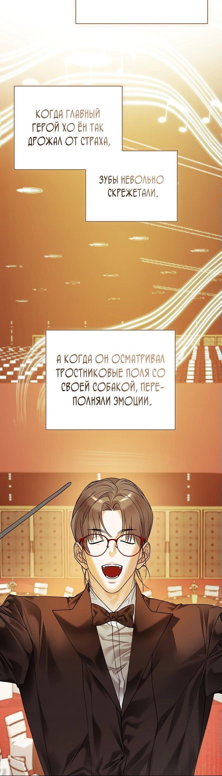 Манга Актёр, поедающий книги - Глава 37 Страница 48