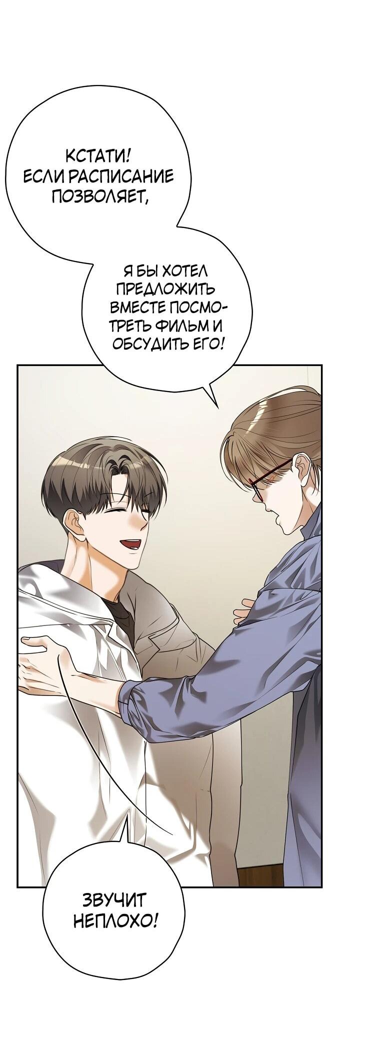 Манга Актёр, поедающий книги - Глава 37 Страница 39