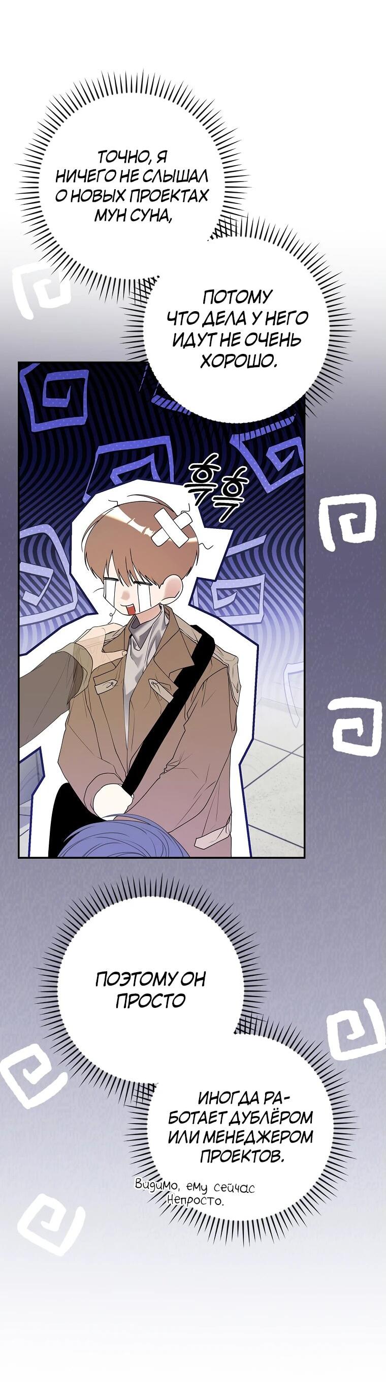 Манга Актёр, поедающий книги - Глава 37 Страница 8