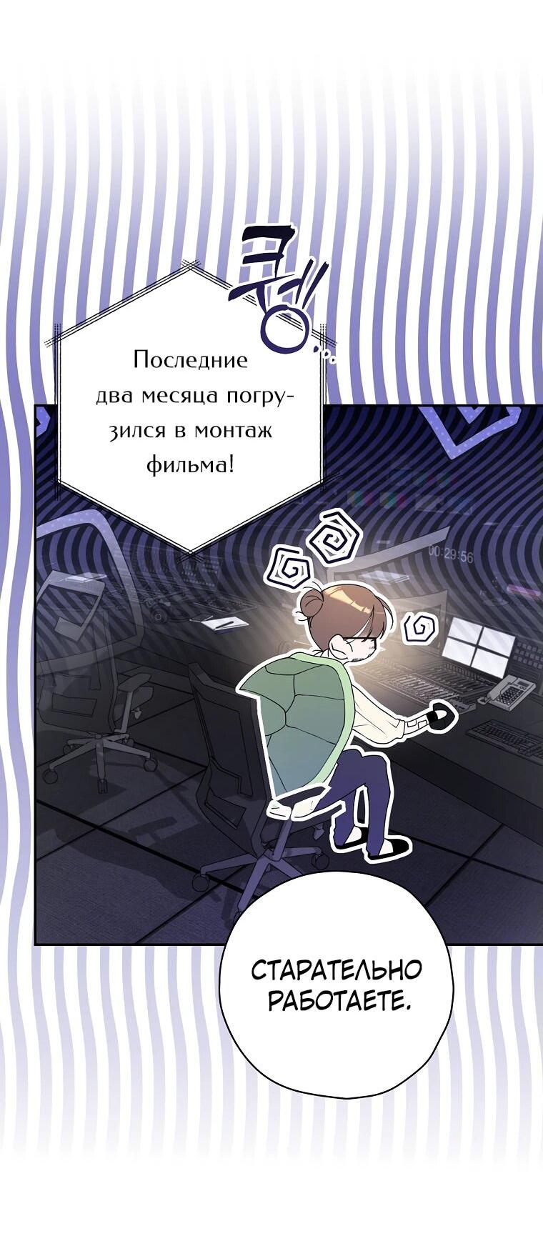 Манга Актёр, поедающий книги - Глава 37 Страница 24