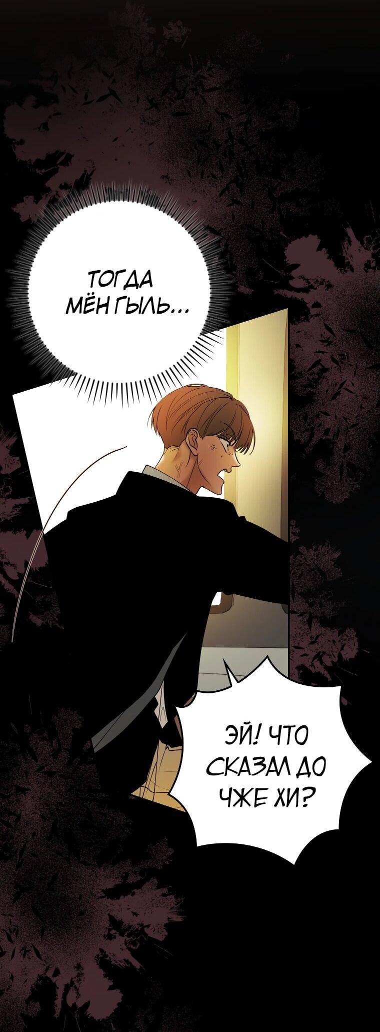 Манга Актёр, поедающий книги - Глава 37 Страница 17