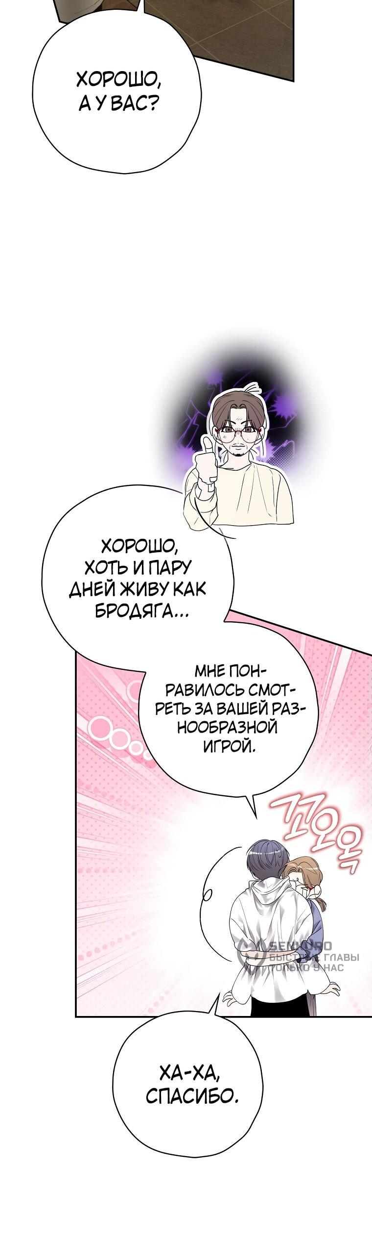 Манга Актёр, поедающий книги - Глава 37 Страница 38