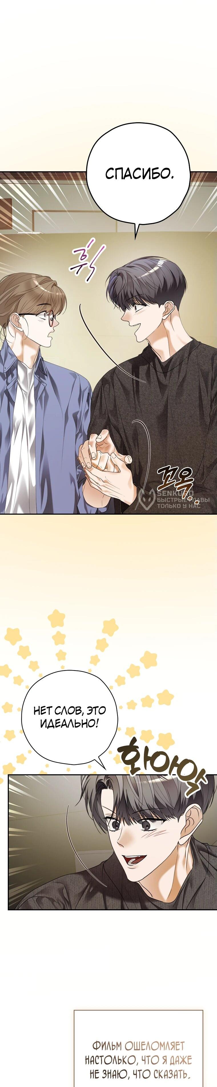 Манга Актёр, поедающий книги - Глава 37 Страница 47