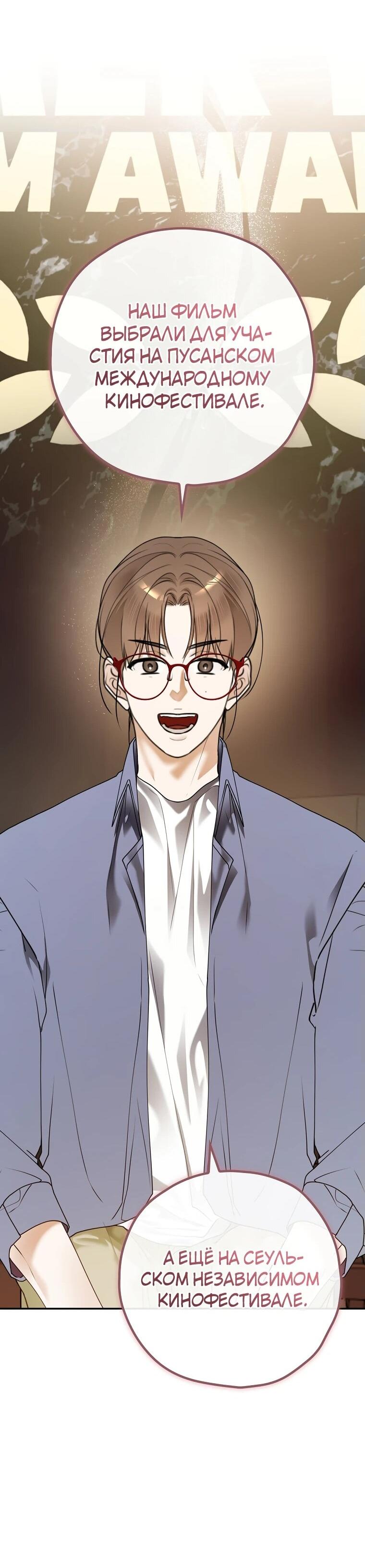 Манга Актёр, поедающий книги - Глава 37 Страница 52