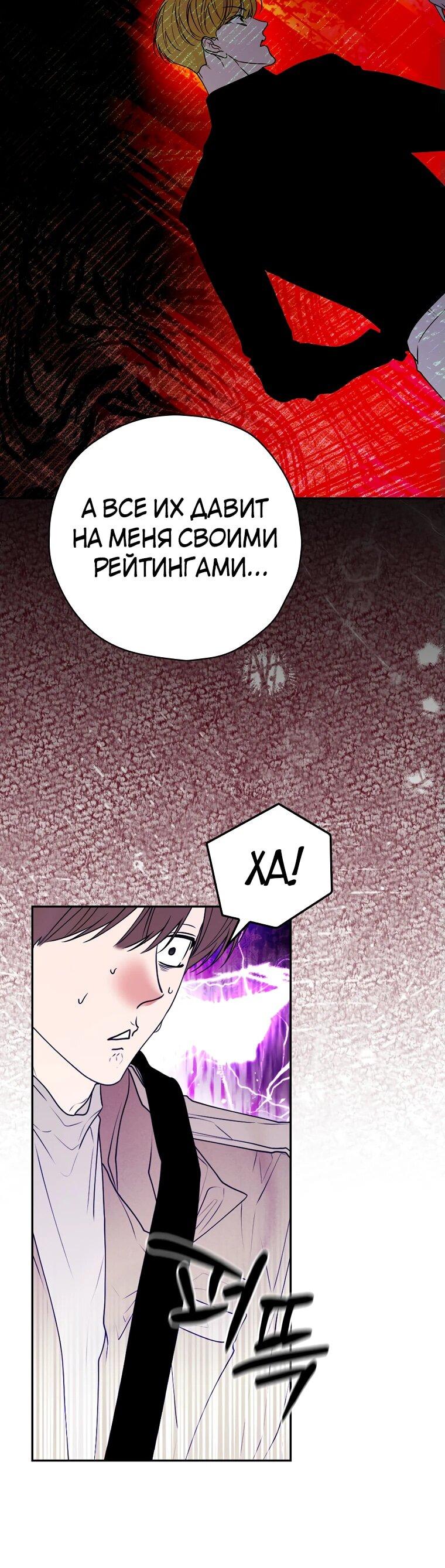 Манга Актёр, поедающий книги - Глава 37 Страница 11