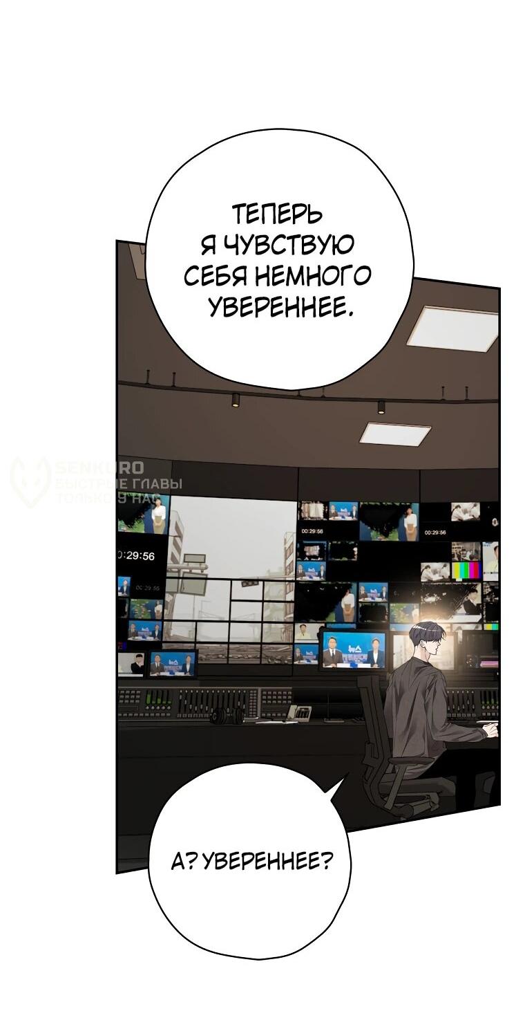 Манга Актёр, поедающий книги - Глава 37 Страница 51