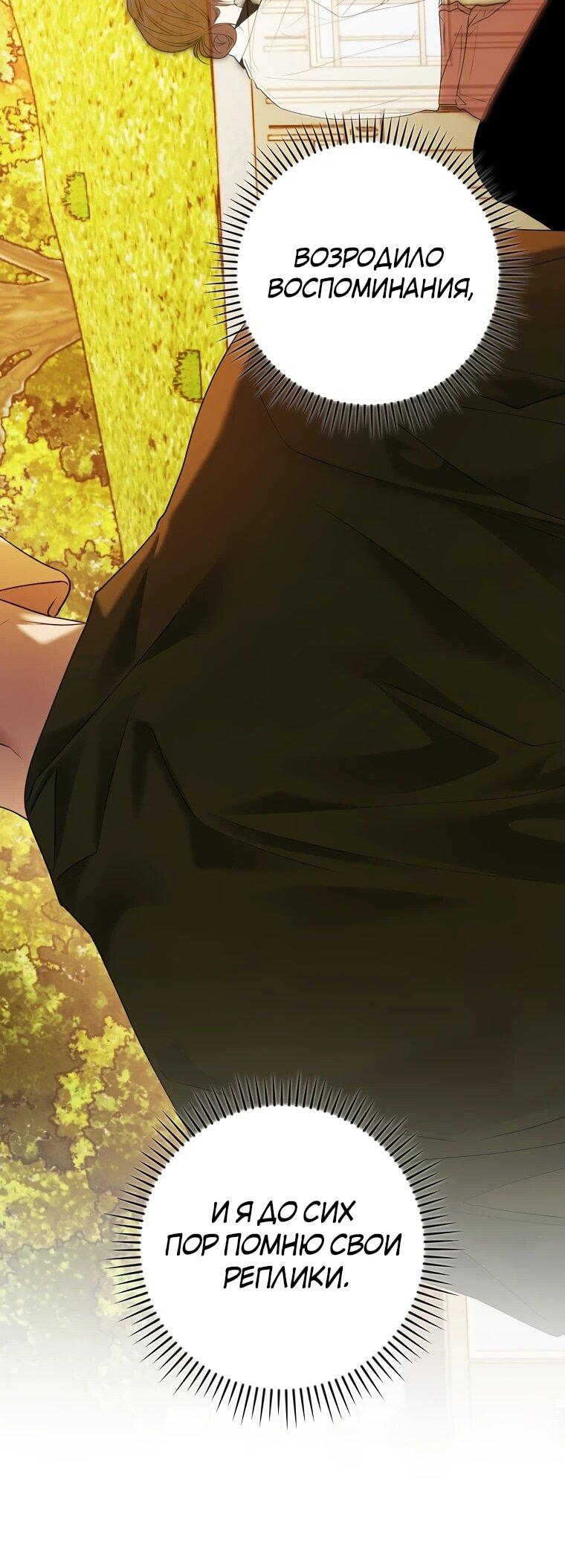 Манга Актёр, поедающий книги - Глава 37 Страница 43