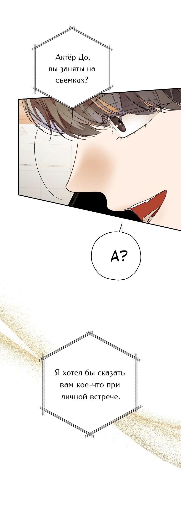 Манга Актёр, поедающий книги - Глава 37 Страница 36