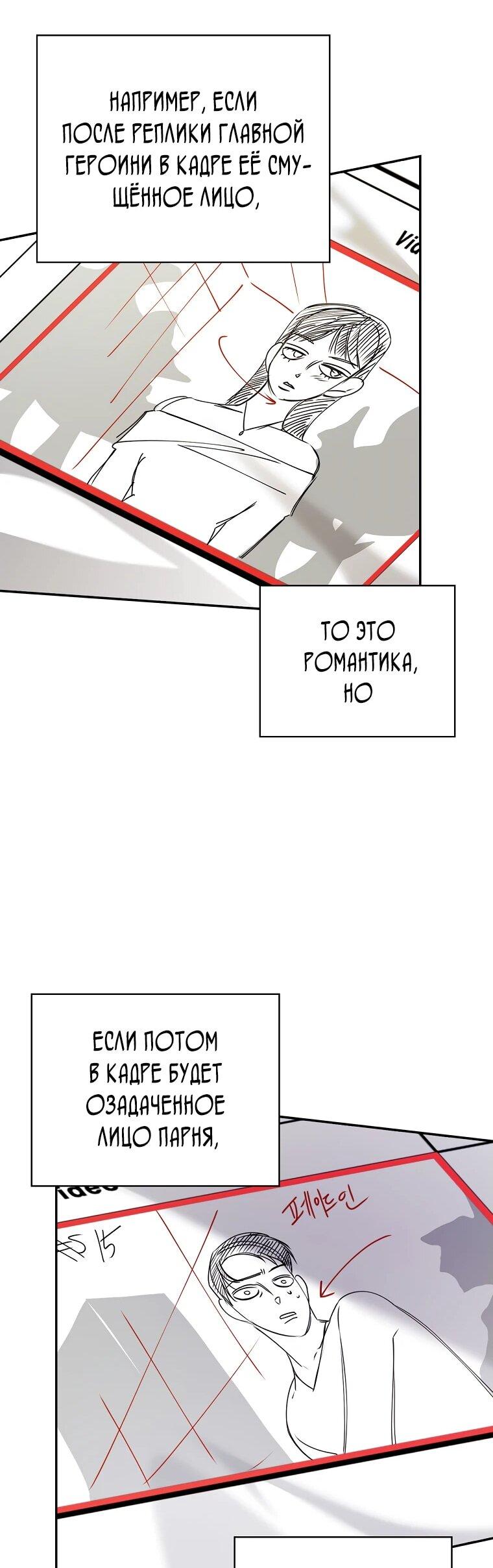 Манга Актёр, поедающий книги - Глава 37 Страница 32