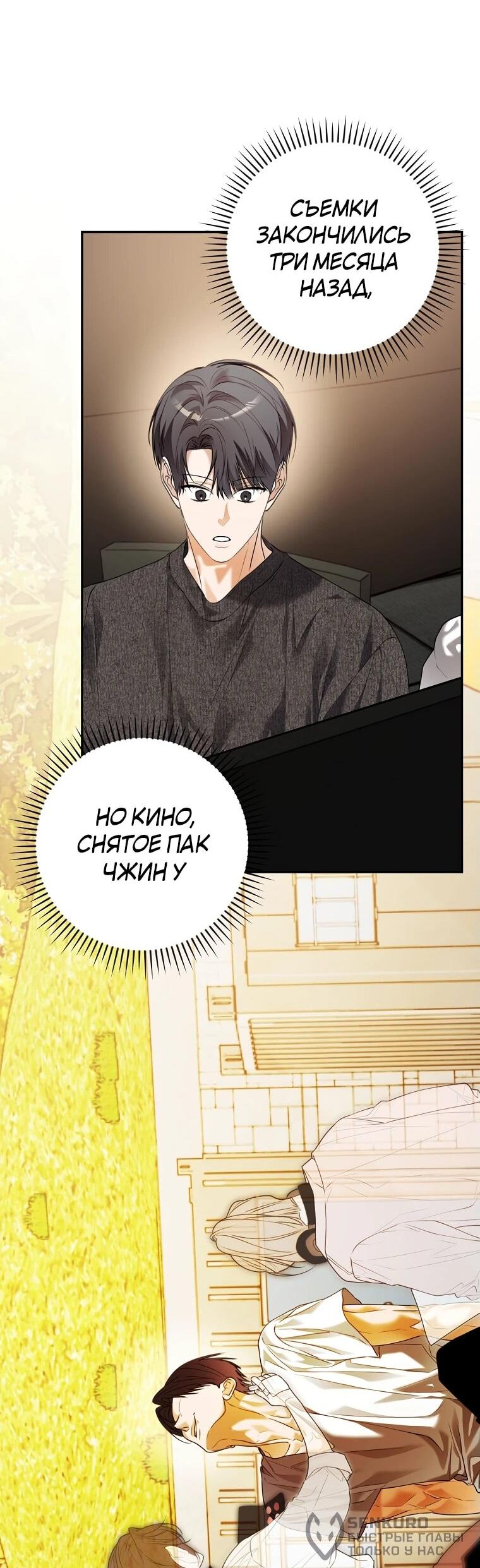 Манга Актёр, поедающий книги - Глава 37 Страница 42