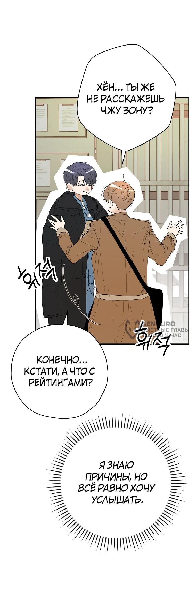 Манга Актёр, поедающий книги - Глава 37 Страница 12