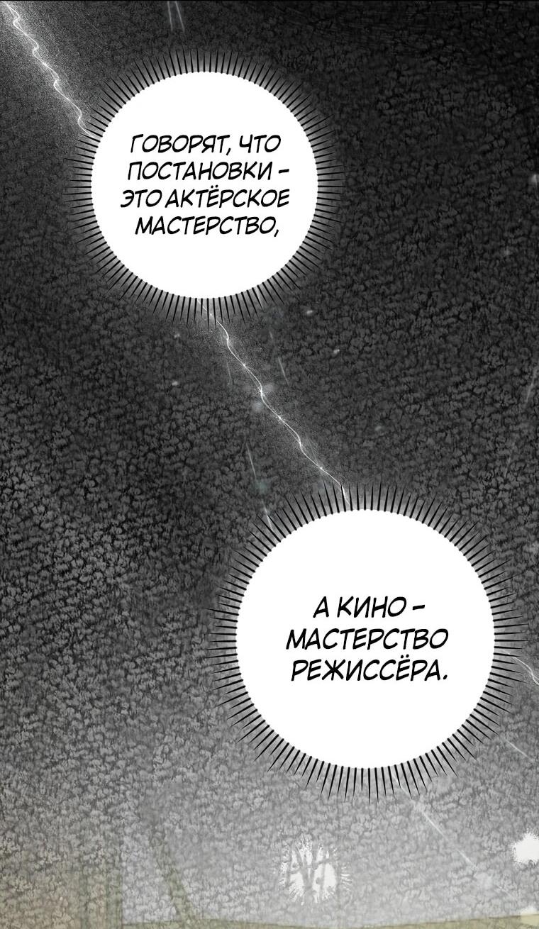 Манга Актёр, поедающий книги - Глава 37 Страница 30