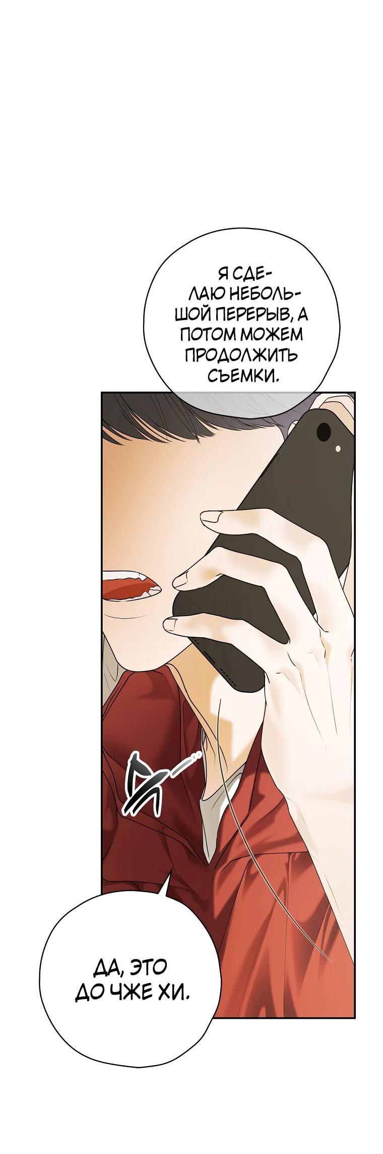 Манга Актёр, поедающий книги - Глава 37 Страница 22