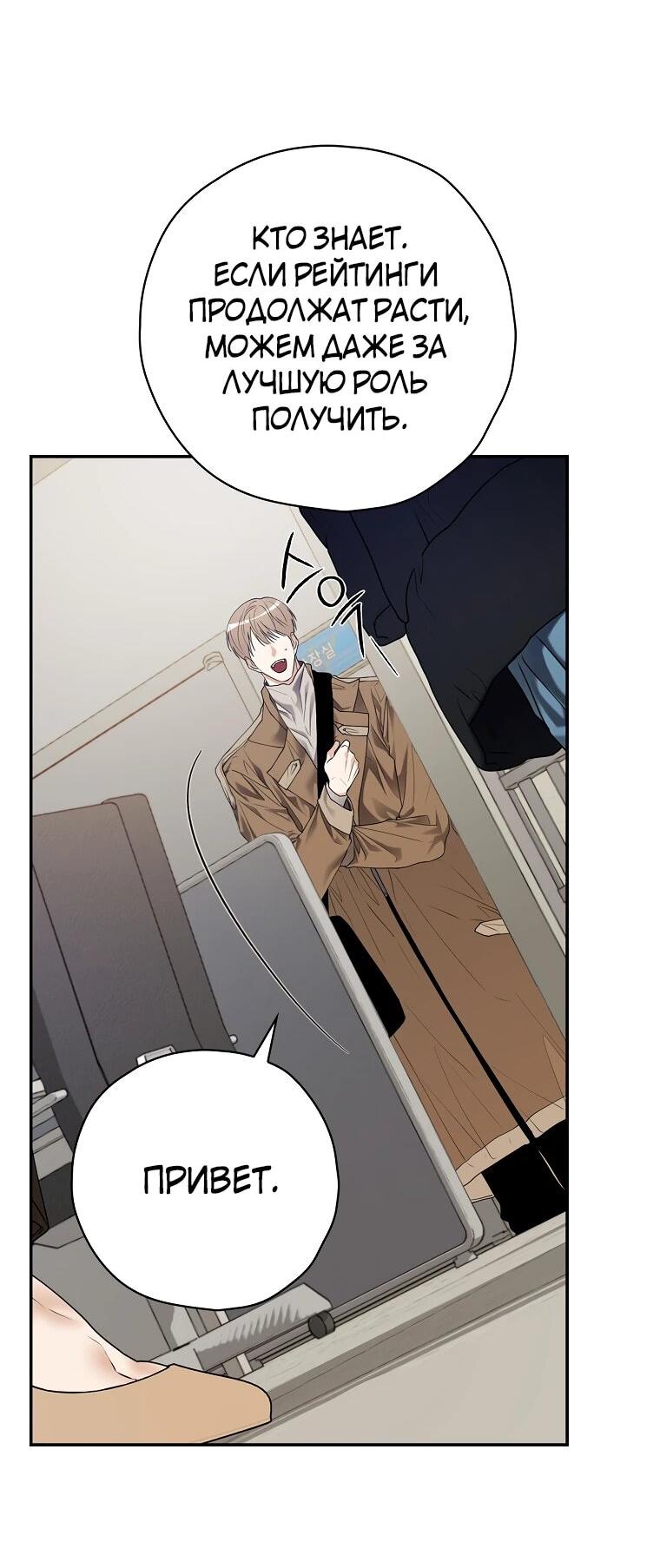 Манга Актёр, поедающий книги - Глава 37 Страница 4