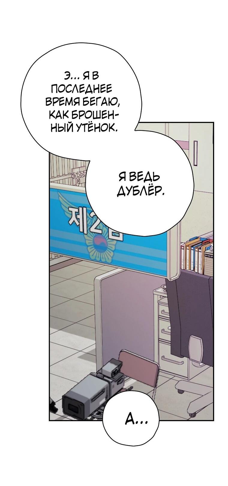 Манга Актёр, поедающий книги - Глава 37 Страница 7