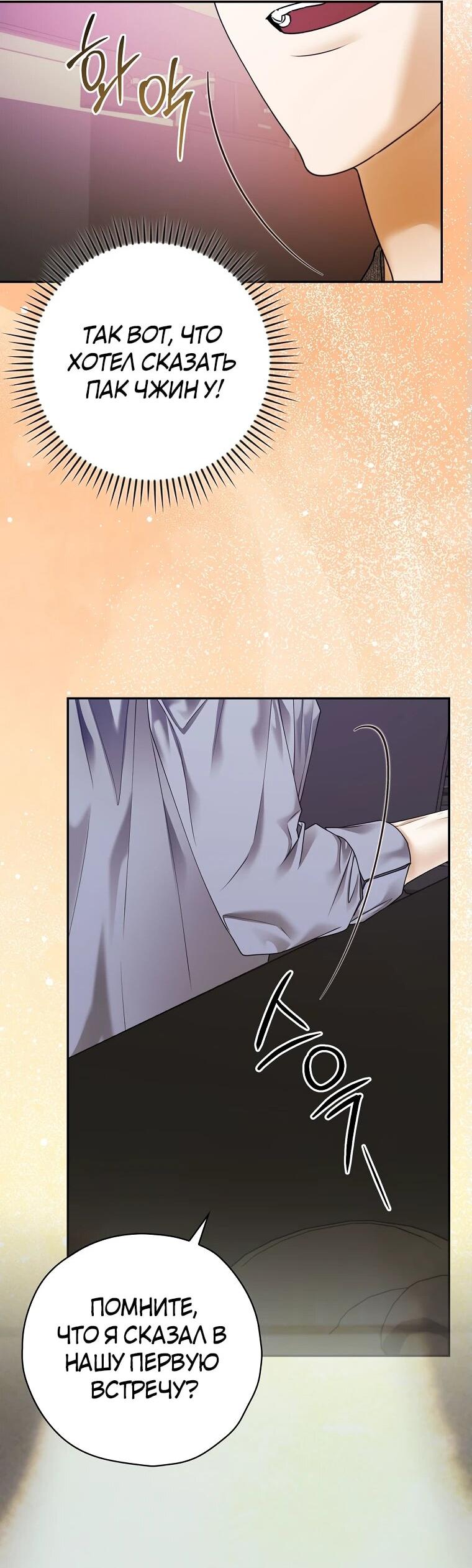 Манга Актёр, поедающий книги - Глава 37 Страница 54