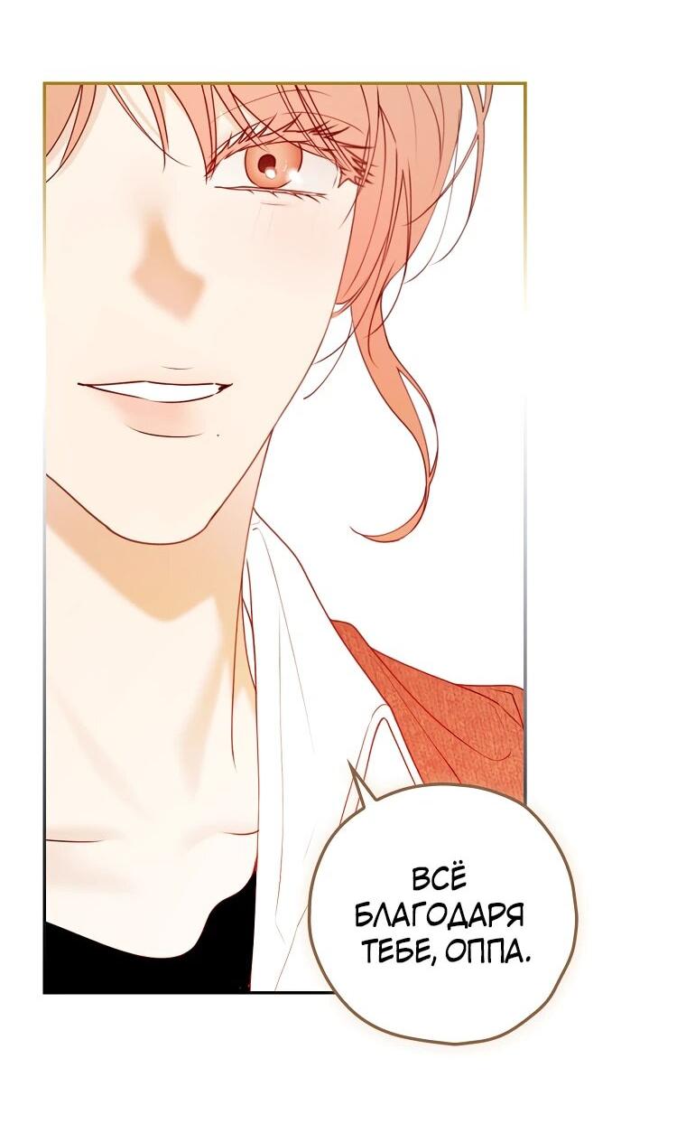 Манга Актёр, поедающий книги - Глава 37 Страница 2