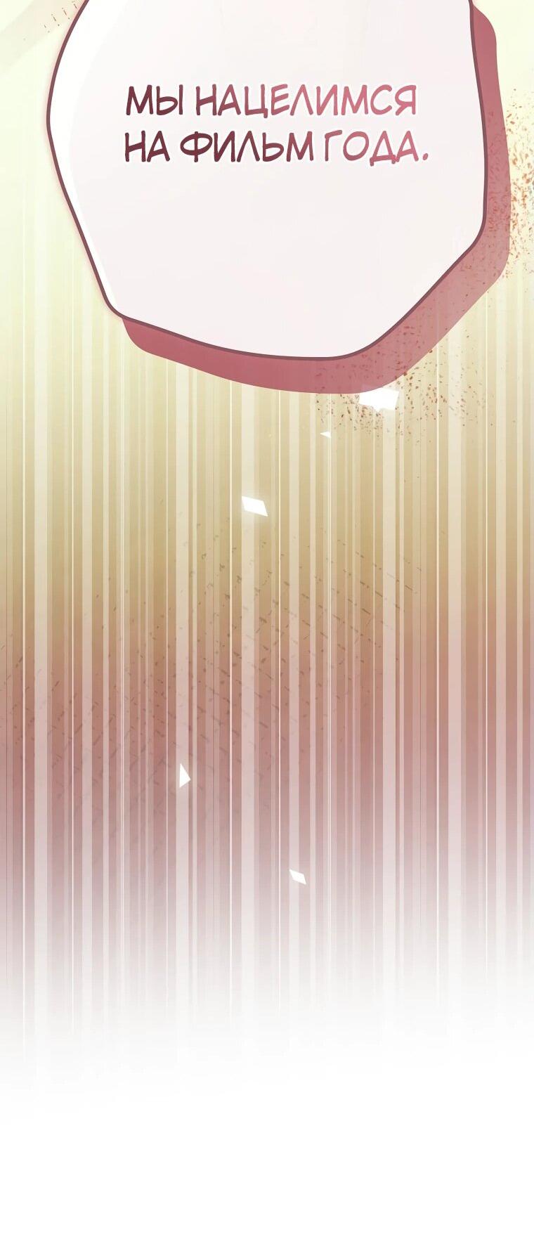 Манга Актёр, поедающий книги - Глава 37 Страница 61