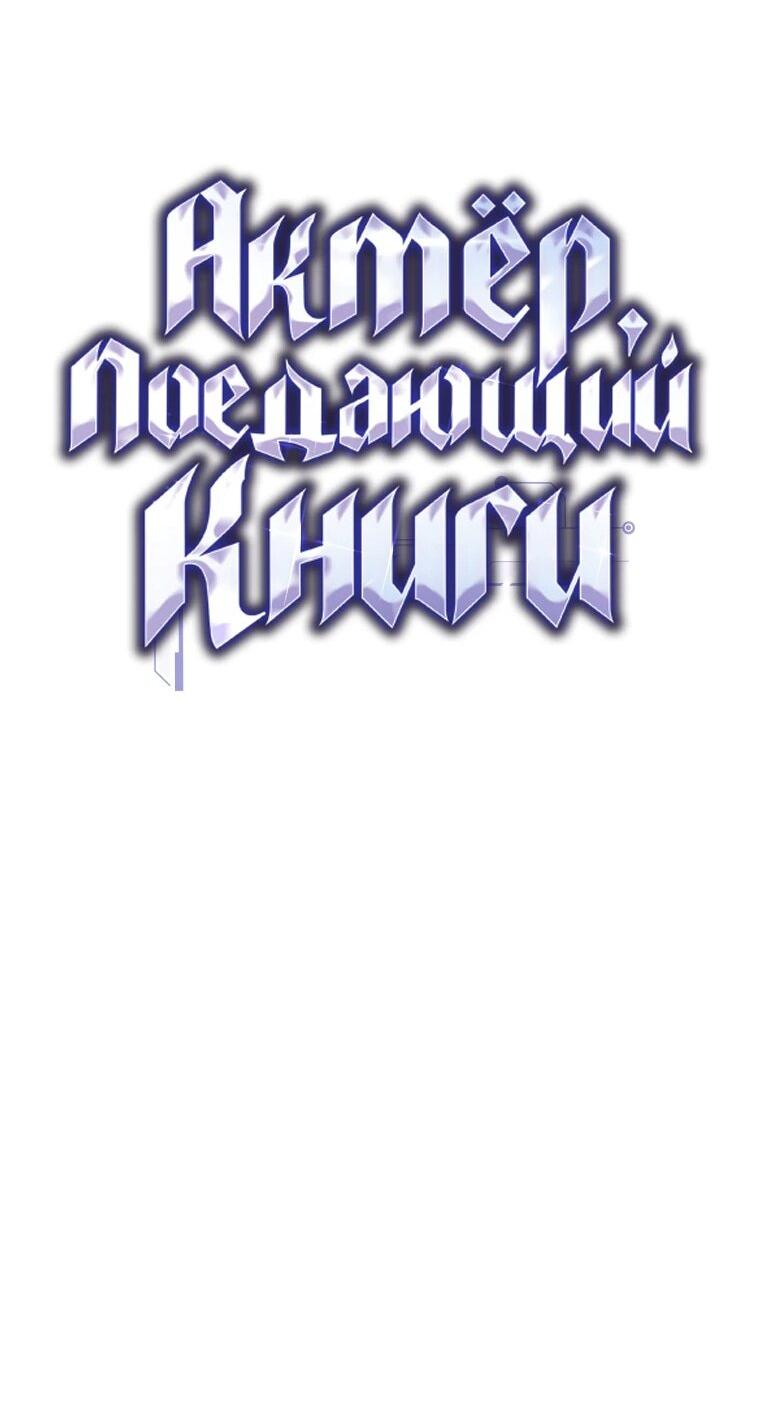 Манга Актёр, поедающий книги - Глава 37 Страница 62