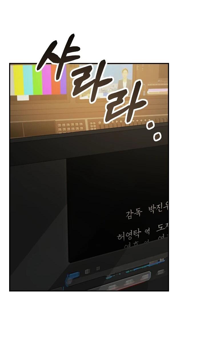 Манга Актёр, поедающий книги - Глава 37 Страница 44