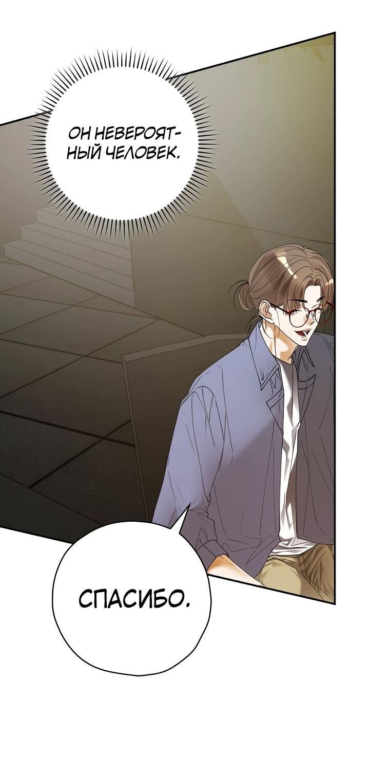 Манга Актёр, поедающий книги - Глава 37 Страница 50