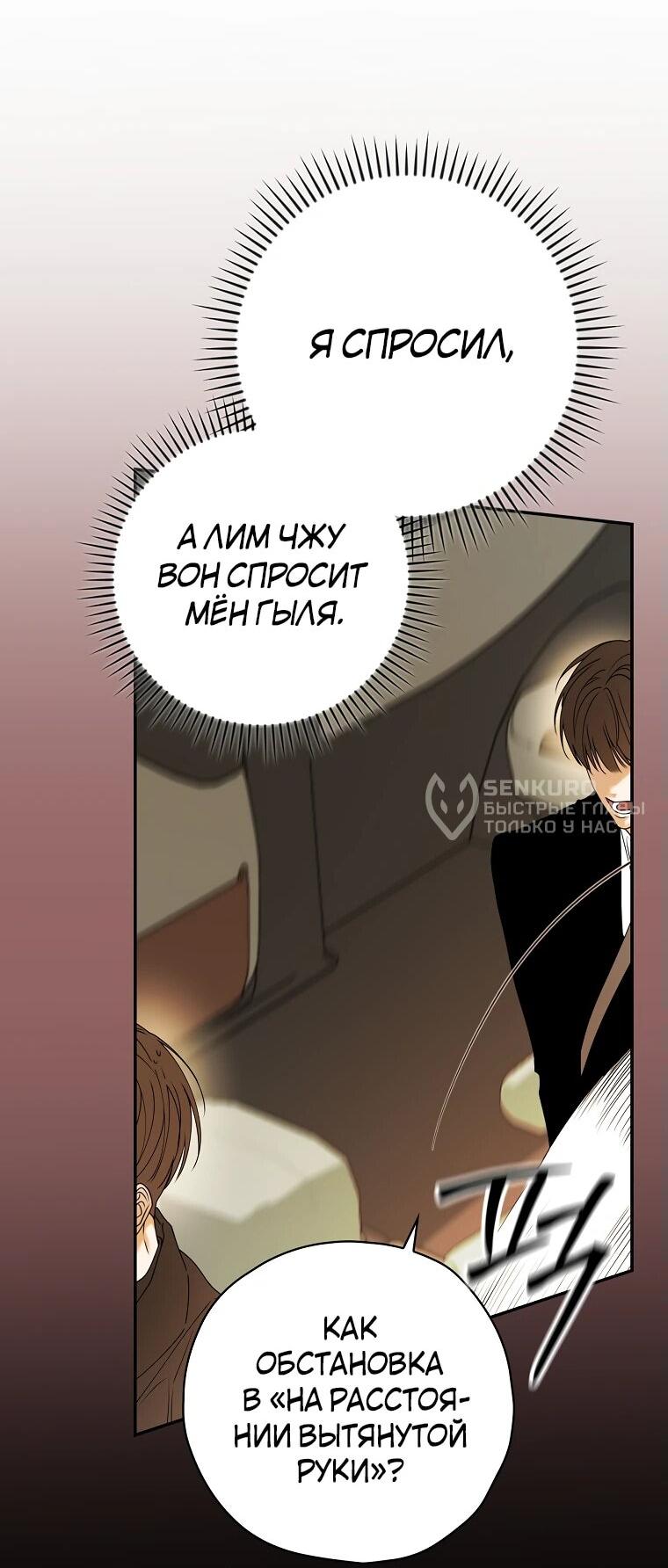 Манга Актёр, поедающий книги - Глава 37 Страница 16