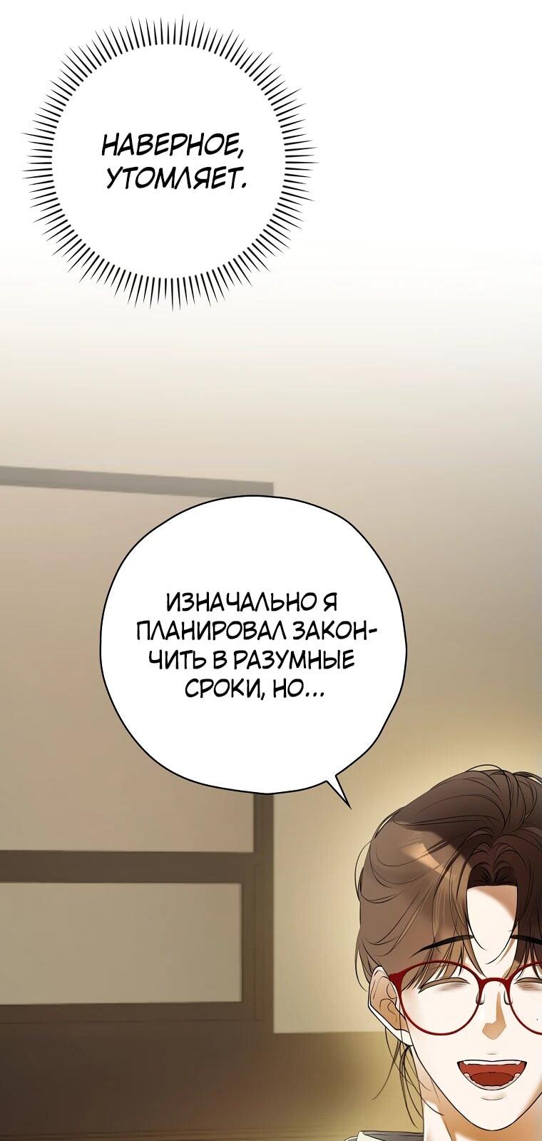 Манга Актёр, поедающий книги - Глава 37 Страница 26