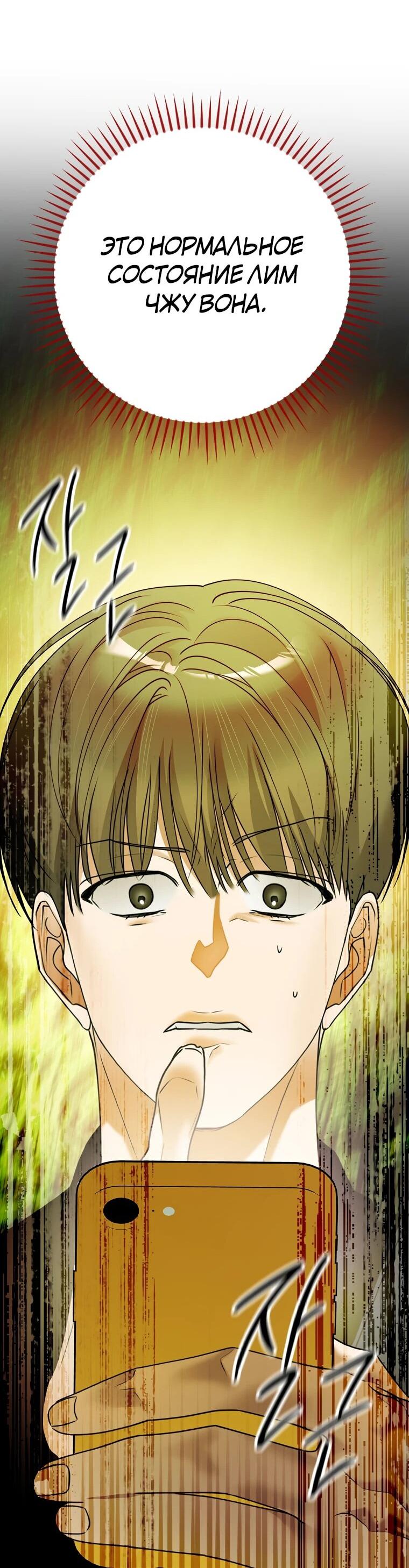 Манга Актёр, поедающий книги - Глава 37 Страница 14