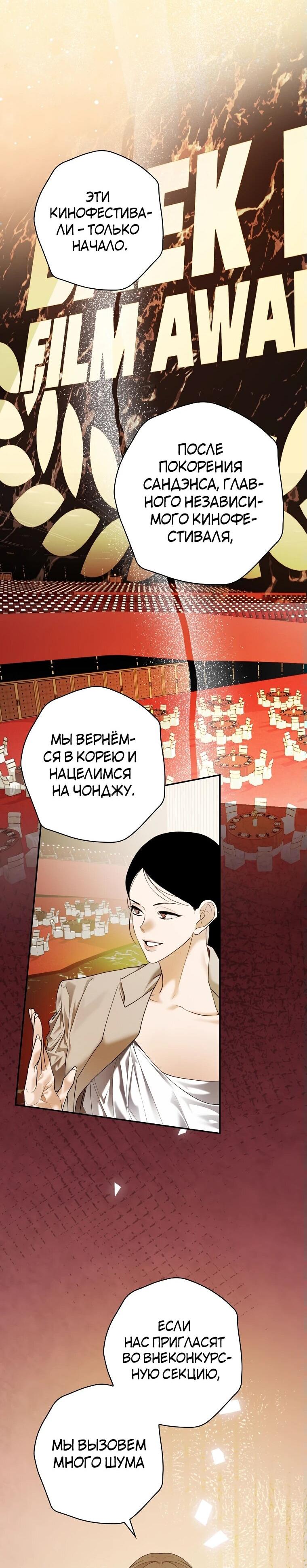 Манга Актёр, поедающий книги - Глава 37 Страница 57