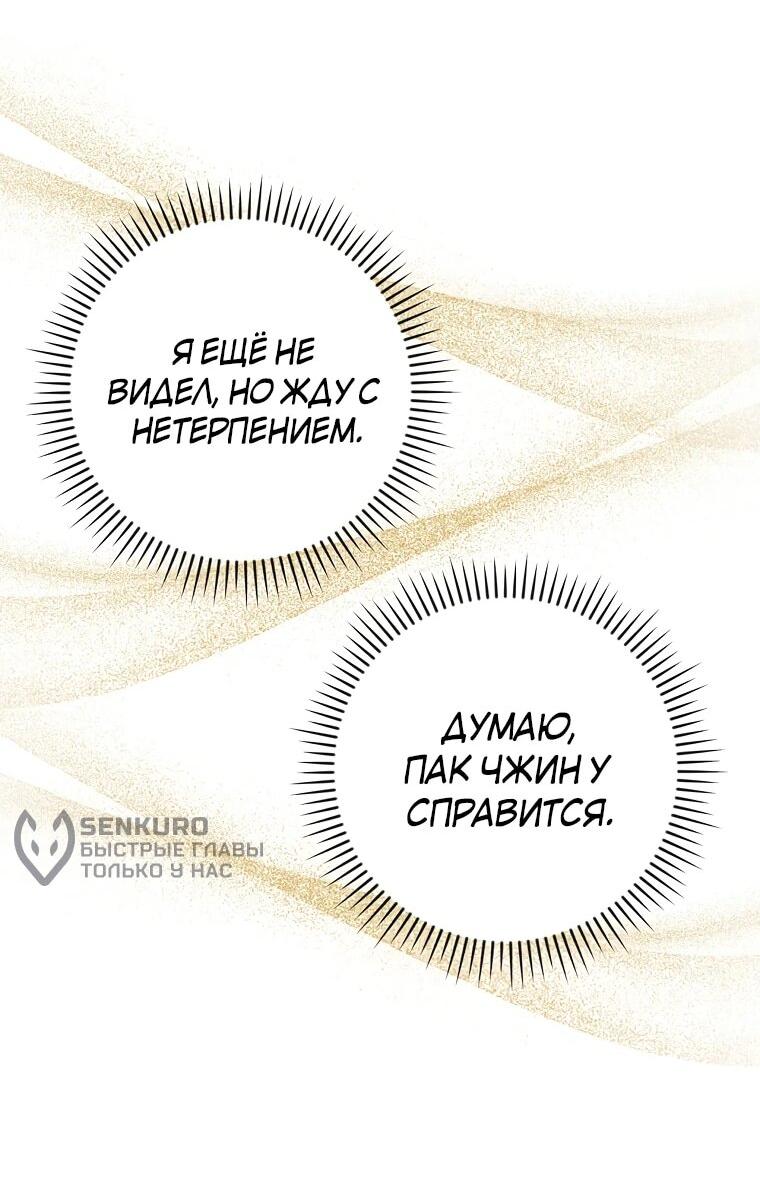 Манга Актёр, поедающий книги - Глава 37 Страница 35