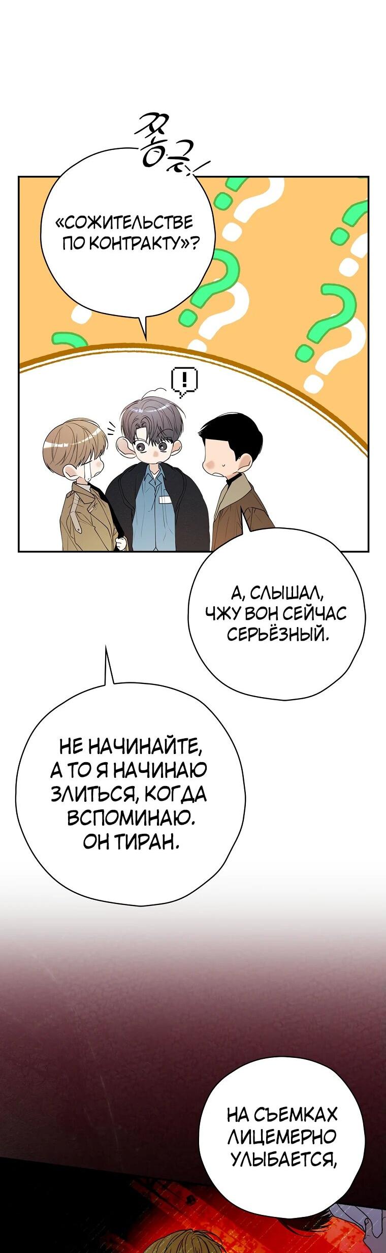 Манга Актёр, поедающий книги - Глава 37 Страница 10