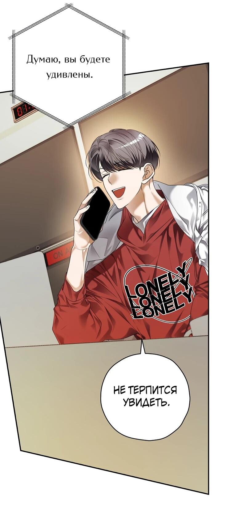 Манга Актёр, поедающий книги - Глава 37 Страница 34