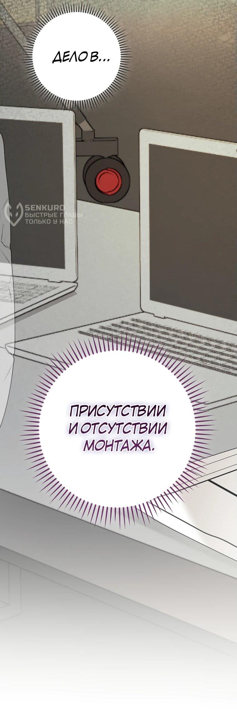 Манга Актёр, поедающий книги - Глава 37 Страница 31