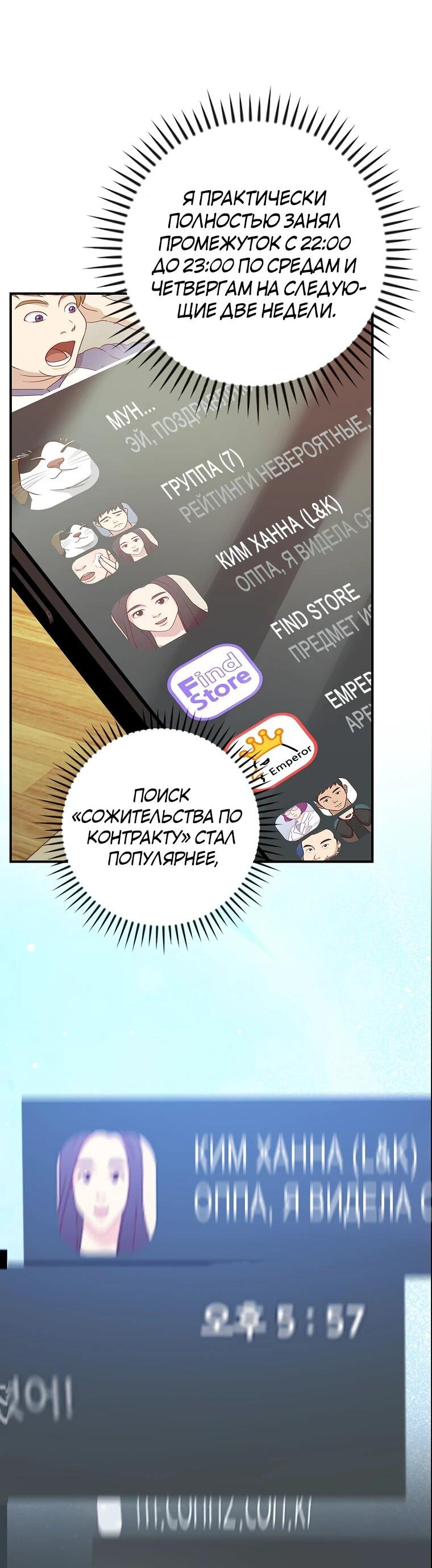 Манга Актёр, поедающий книги - Глава 36 Страница 32