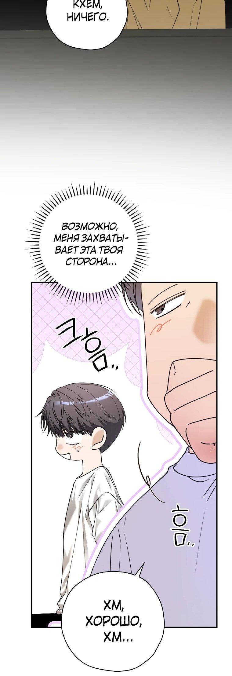 Манга Актёр, поедающий книги - Глава 36 Страница 29