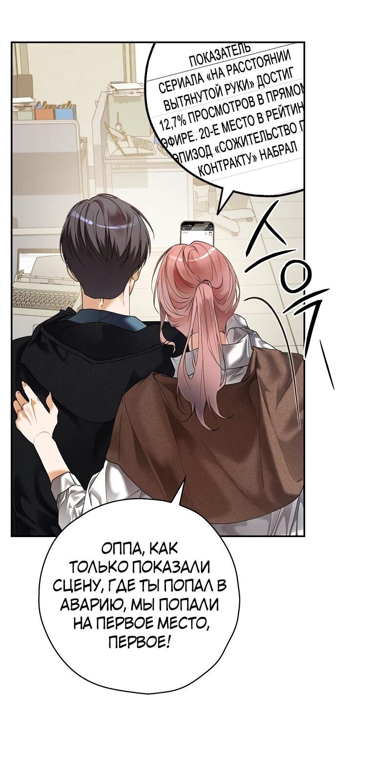 Манга Актёр, поедающий книги - Глава 36 Страница 46