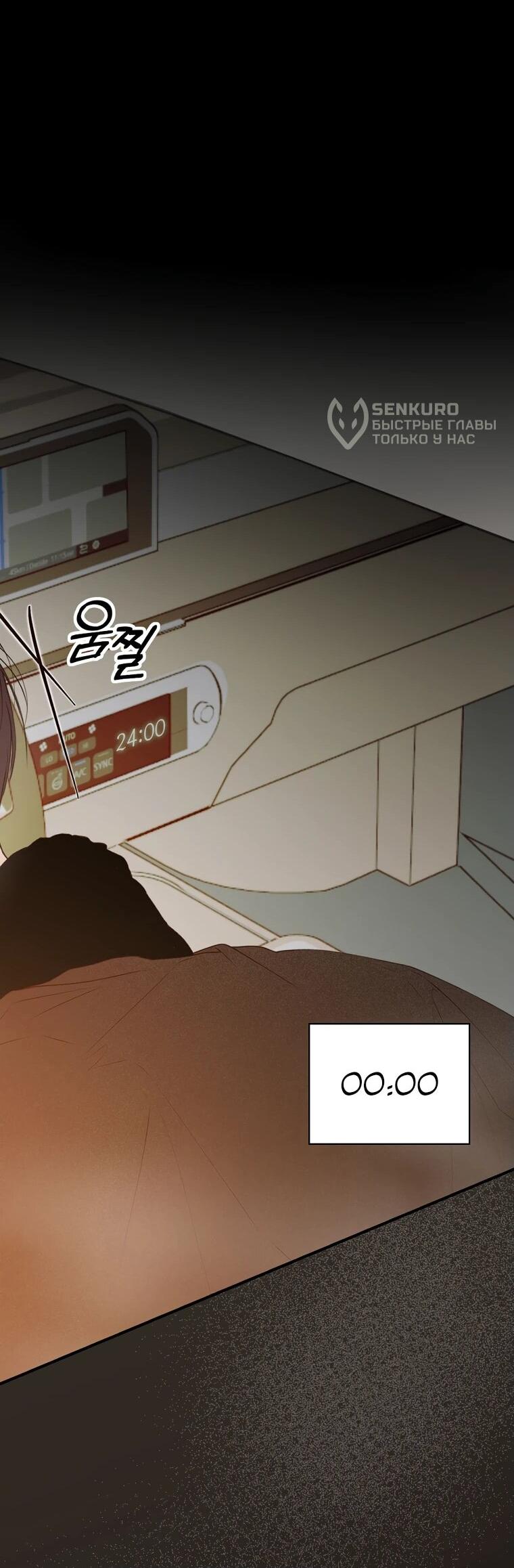 Манга Актёр, поедающий книги - Глава 36 Страница 15