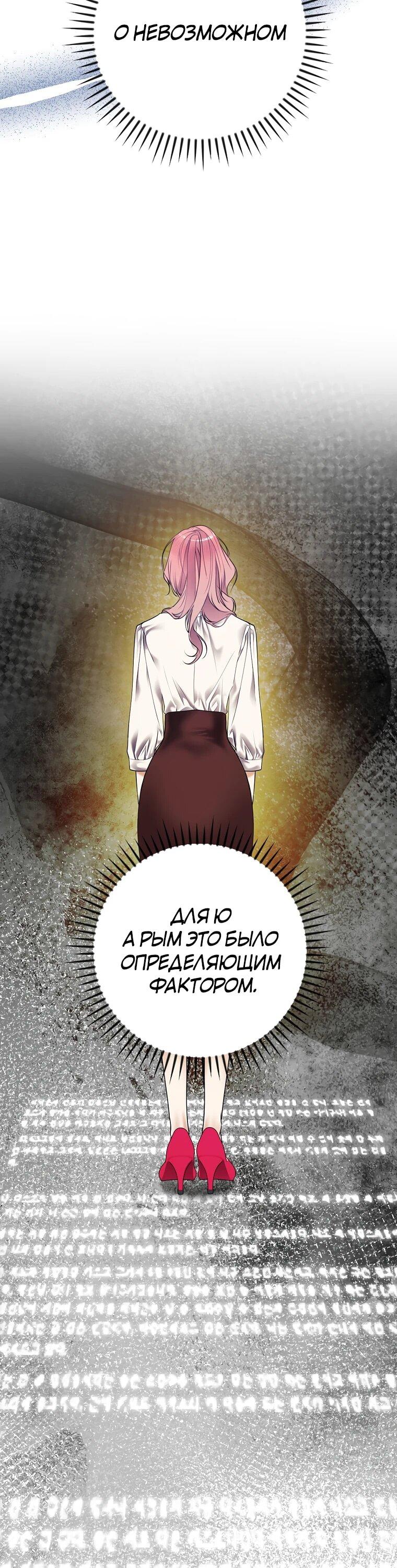 Манга Актёр, поедающий книги - Глава 36 Страница 50