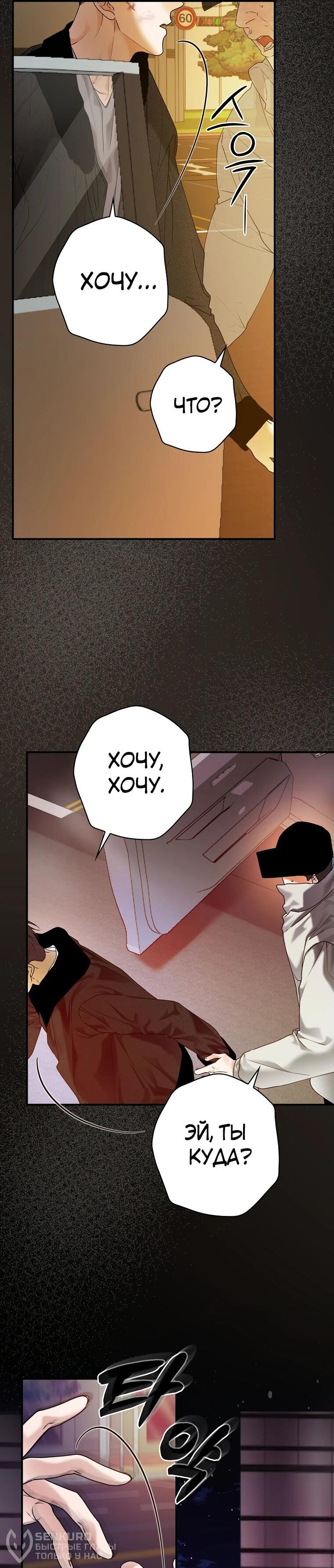 Манга Актёр, поедающий книги - Глава 36 Страница 18