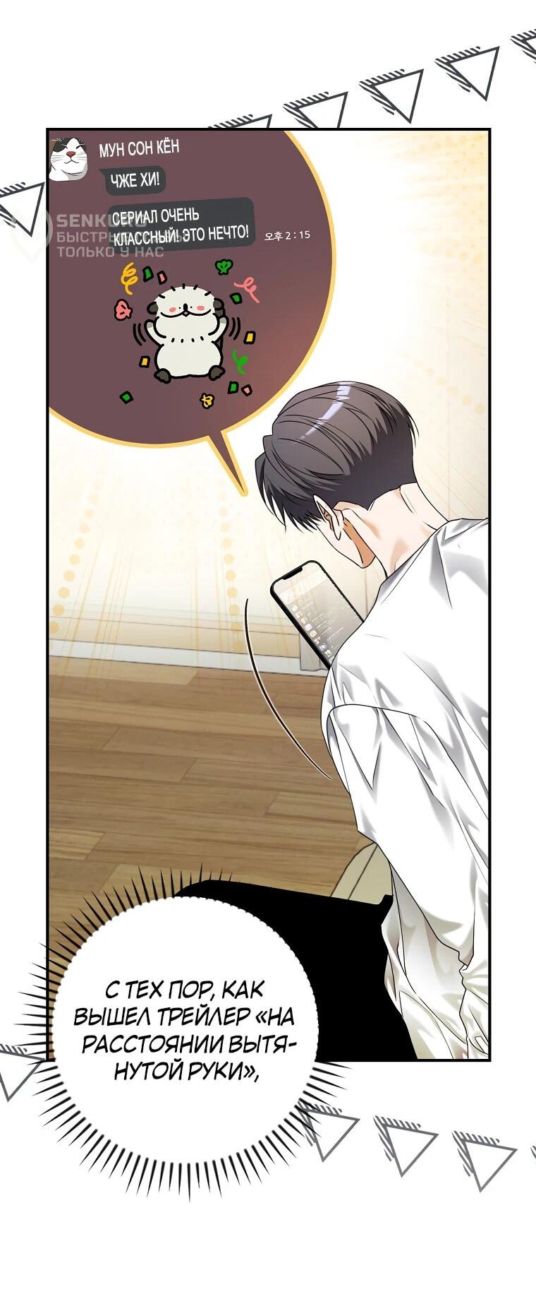 Манга Актёр, поедающий книги - Глава 36 Страница 31