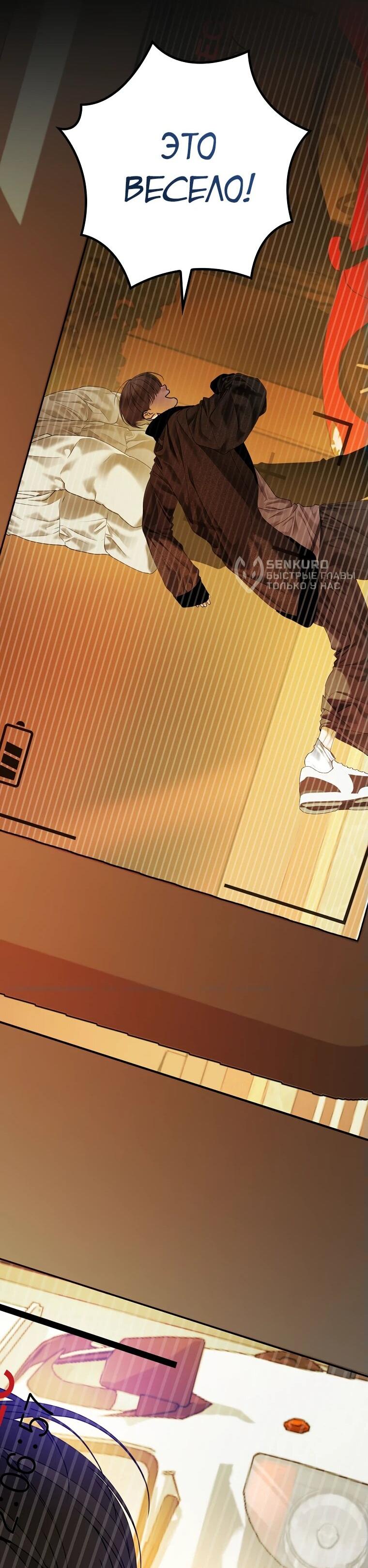 Манга Актёр, поедающий книги - Глава 36 Страница 23