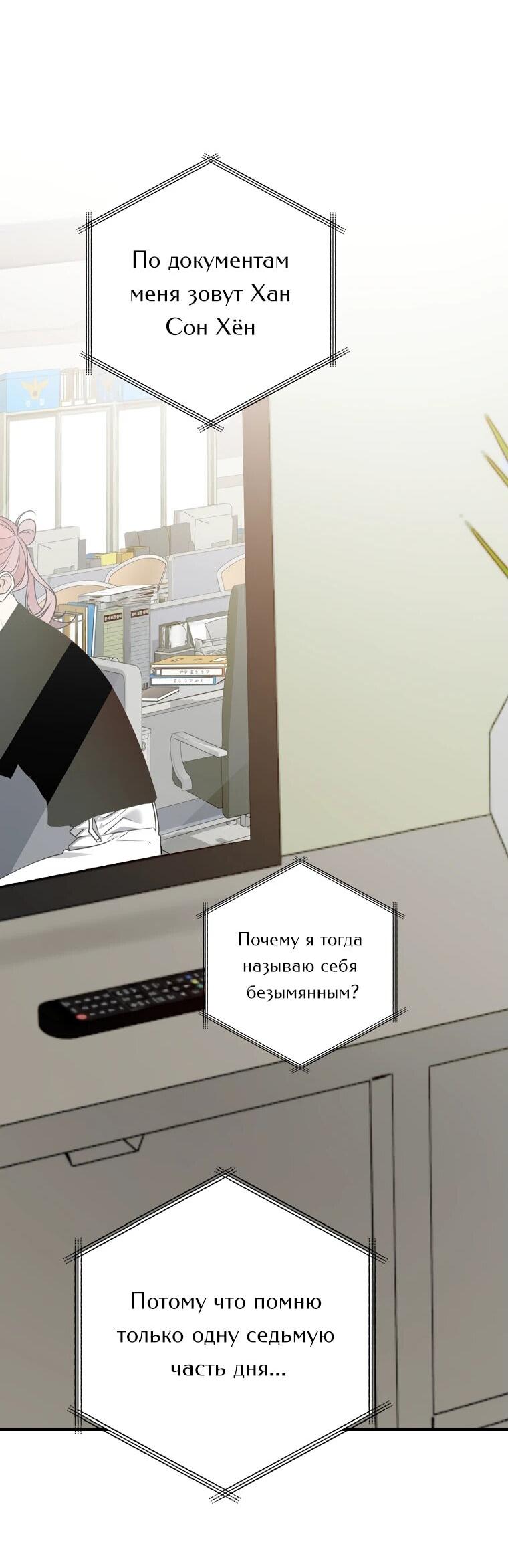 Манга Актёр, поедающий книги - Глава 36 Страница 26