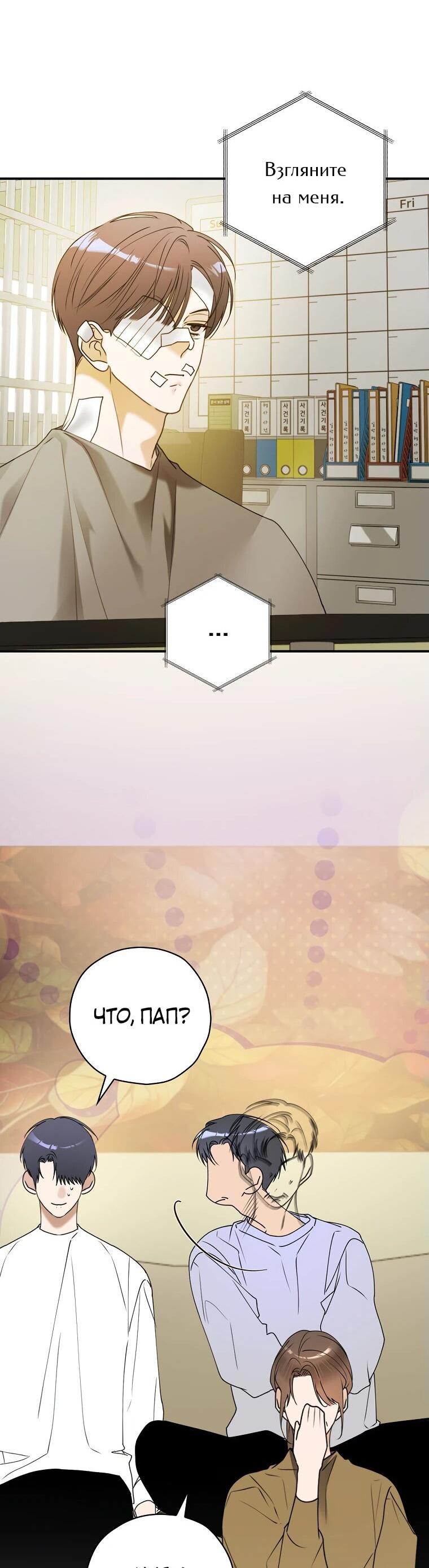 Манга Актёр, поедающий книги - Глава 36 Страница 28